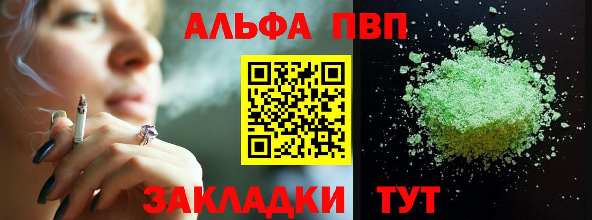 А ПВП мука  APVP  Заринск  продажа наркотиков  Alpha-PVP мука  Вход с VPN 