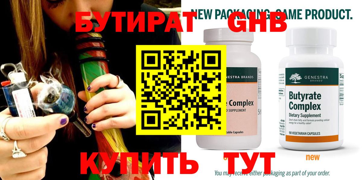 БУТИРАТ оксана  Бутират  Заринск  Вход с VPN 