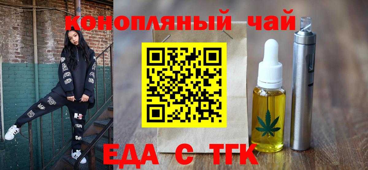 Еда ТГК конопля Заринск