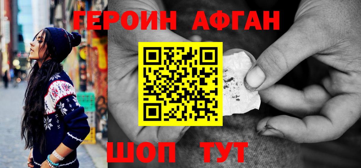 Героин афганец Заринск