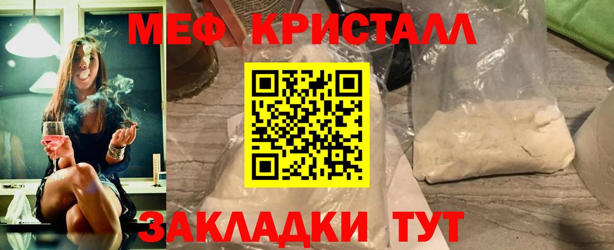 МЕФ  Мефедрон мука  МЯУ-МЯУ кристаллы  Вход с VPN  Заринск 