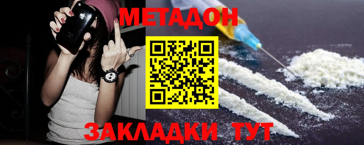 МЕТАДОН methadone  Метадон VHQ  Заринск  Вход с VPN 